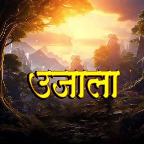 Ujala