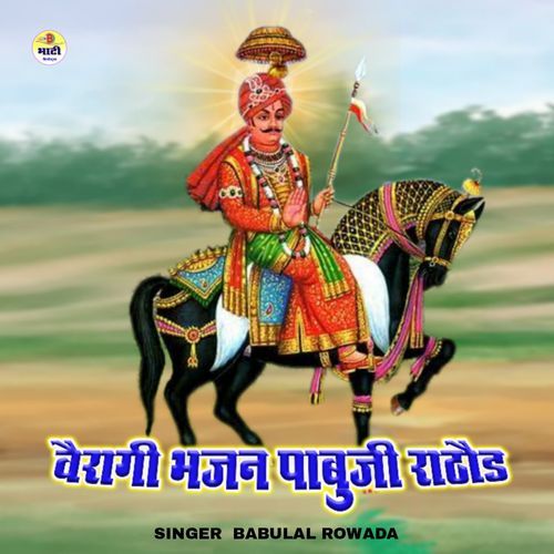 Vairagi Bhajan Pabuji Rathore