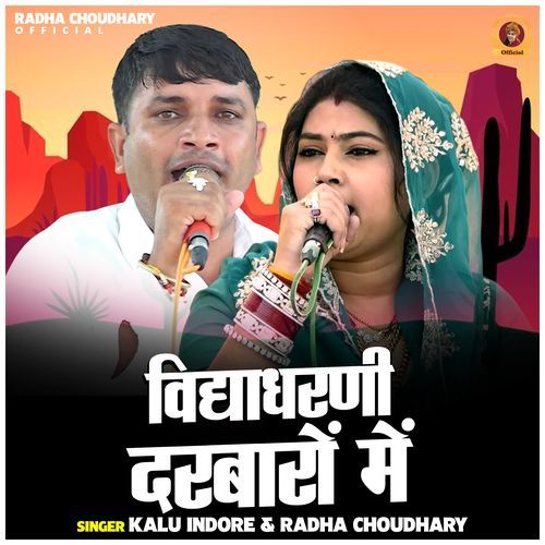 Vidyadharni Darbaro Me
