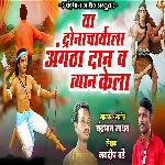 Ya Dronacharyala Angatha Dan Va Tyan Kela