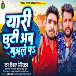 Yari Chhuti Ab Muale P (Bhojpuri)-QRkeYjFeYQo