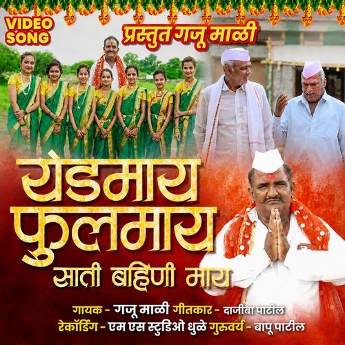 Yedmay Fulmay Sati Bahini May