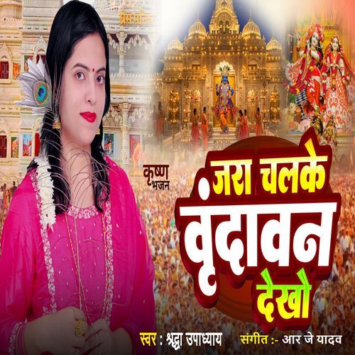 Zara Chalke Vrindavan Dekho