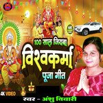 100 saal jiyaba (Vishwakarma Song)