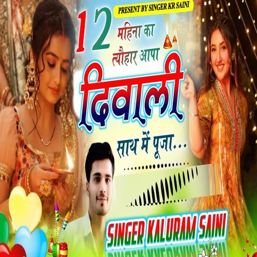 12 Mahina Ka Tyohar Aapa Diwali Sath Me Pujaa