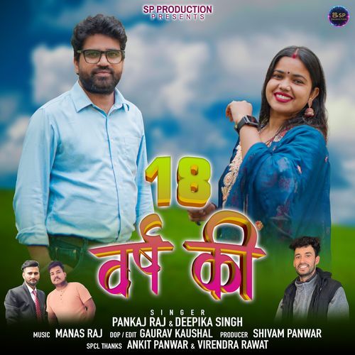 18 Varsh Ki