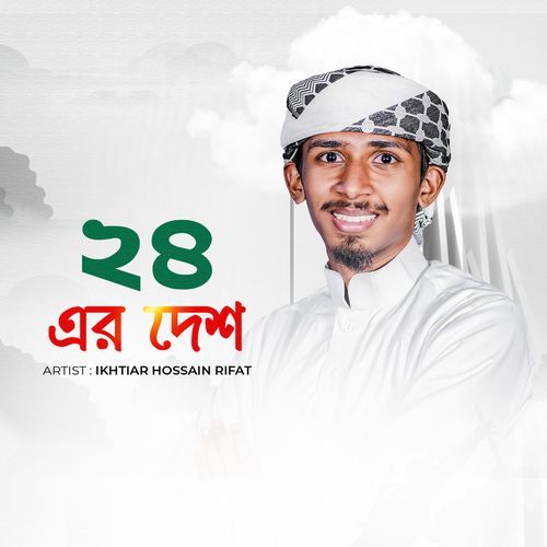 24 Er Desh