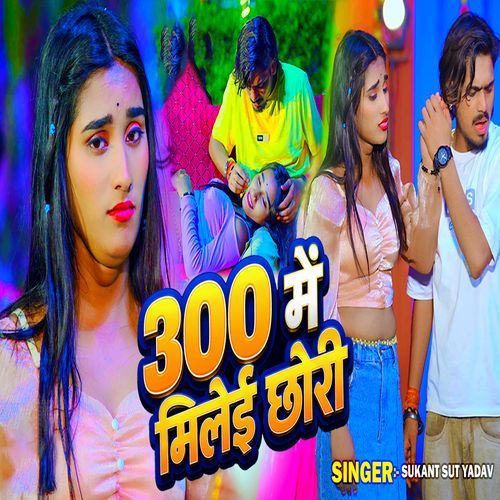 300 Me Milai Chauri