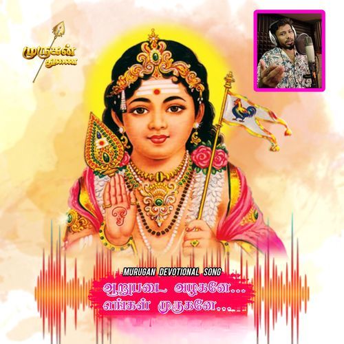 AARUPADAI AZHAGANEA ENGAL MURUGANE - MURUGAN DEVOTIONAL SONG