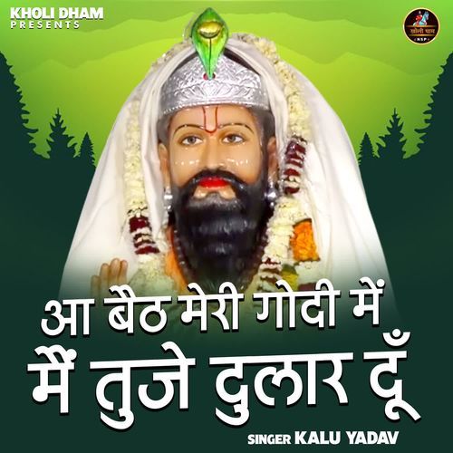 Aa Baith Meri Godi Me Main Tuje Dular Doon