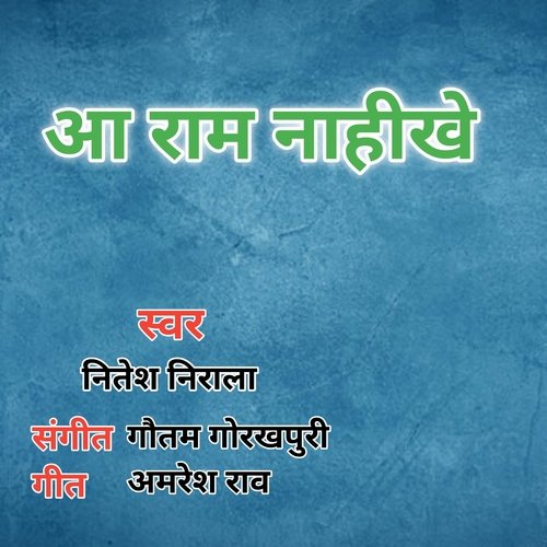 Aa Ram Nahikhe
