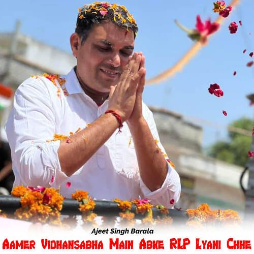 Aamer Vidhansabha Main Abke RLP Lyani Chhe
