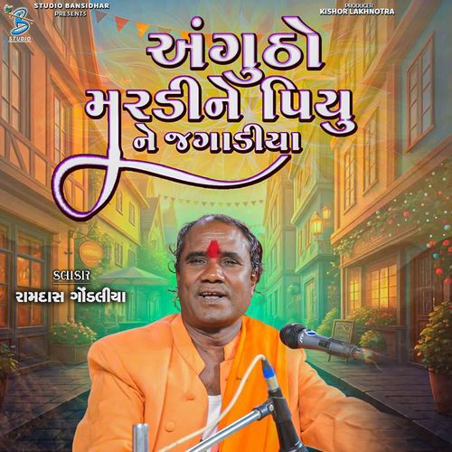 Aangutho Mardi Ne Piyu Ne Jagadiya