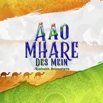 Aao Mhare Des Mein