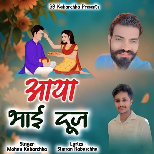 Aaya Bhai Dooj