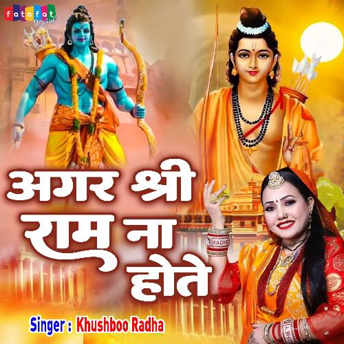 Agar Shri Ram Na Hote