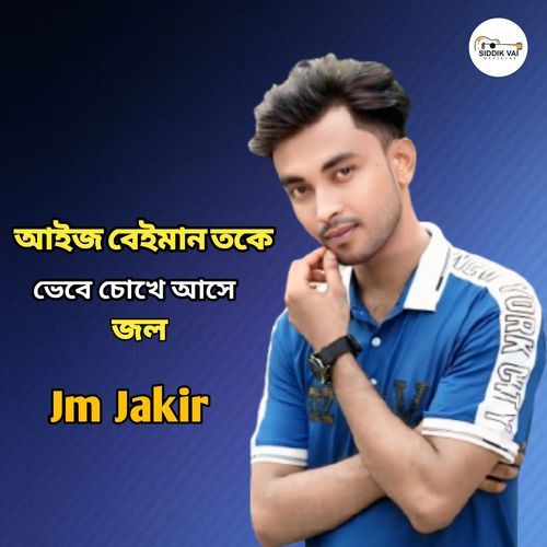 Aijo Beiman Toke Beve Coke Ase Jol