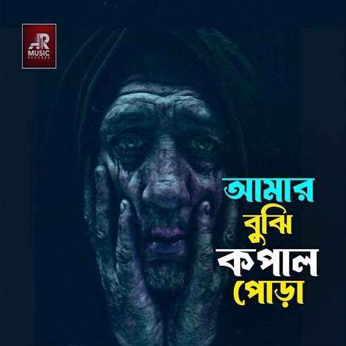 Amar Bujhi Kopal Pura