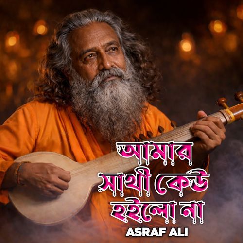Amar Sathi Keo Hoilo Na