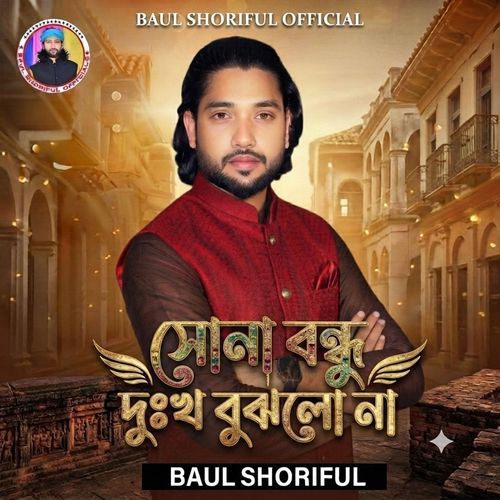 Amar Sona Bondhu