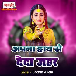 Apna Hath Se Deda Jahar