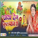 Aragh Dem Phul Mala se (Bhojpuri)