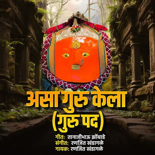 Asa Guru Kela (Guru Pad)