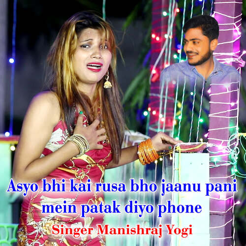 Asyo bhi kai rusa bho jaanu pani mein patak diyo phone cover art