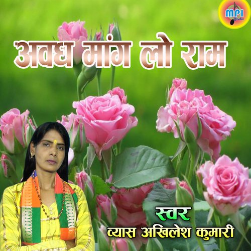 Avaddh Mang Lo Ram