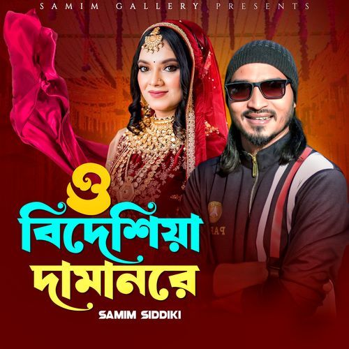 ওবিদেশিয়া দামানরে