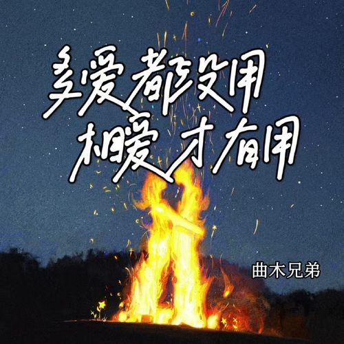 多爱都没用相爱才有用