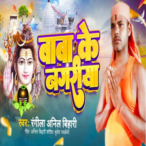 Baba Ke Nagariya