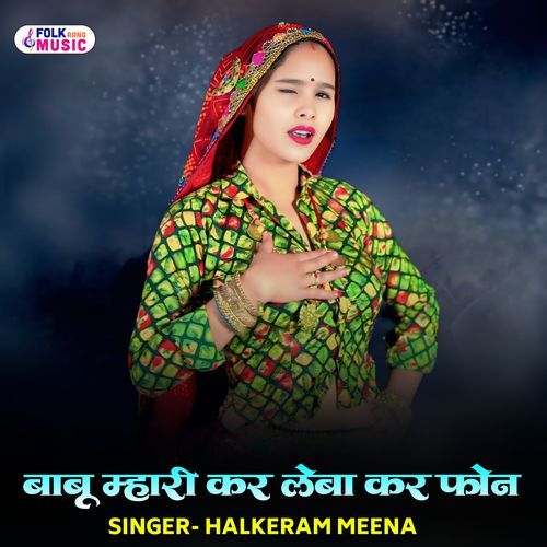 Babu Mhari Kar Leba Kar Phone