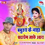 Babuwa Ke Bhara Chadhayem Jake Ara