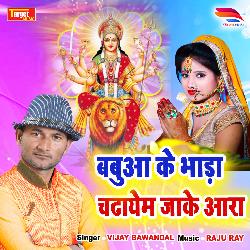 Babuwa Ke Bhara Chadhayem Jake Ara