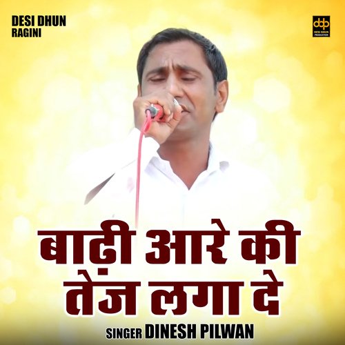 Badhi Aare Ki Tej Laga De