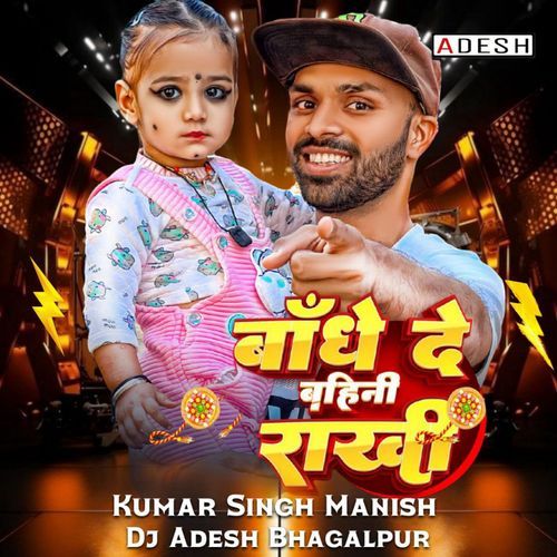 Bandh De Bahini Rakhi