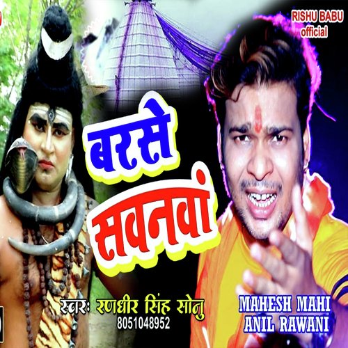 Barse Savanva (Bhojpuri Devotional)