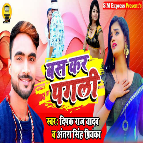 Bas Kar Pagli