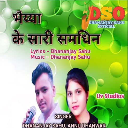 Bhaiya Ke Sari Samdhin