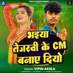 Bhaiya Tejaswi Ke CM Banaye Diyo