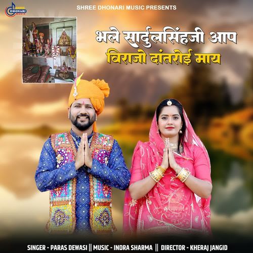 Bhale Sardulsinghji Aap Virajo Dantroi Maay