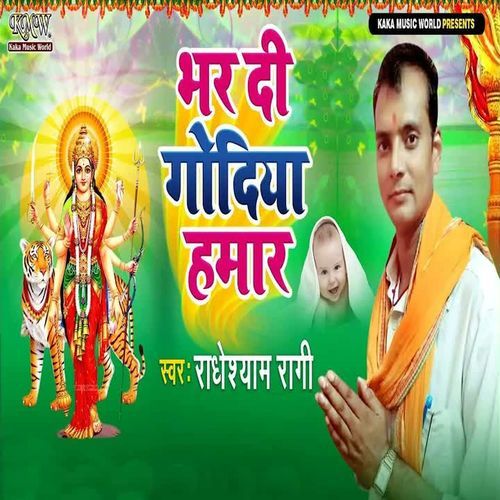 Bhar Di Maai Godiya Hamar