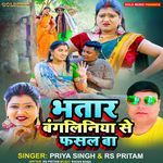 Bhatar Bangliniya Se Fasal Ba