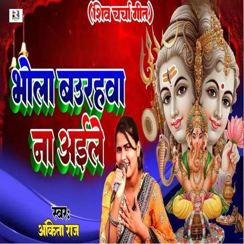 Bhola Baurahawa Na Aile