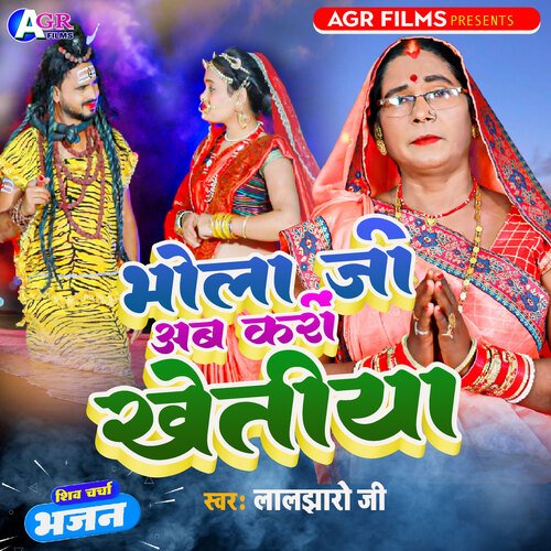Bhola Ji Aab Karin Khatiya