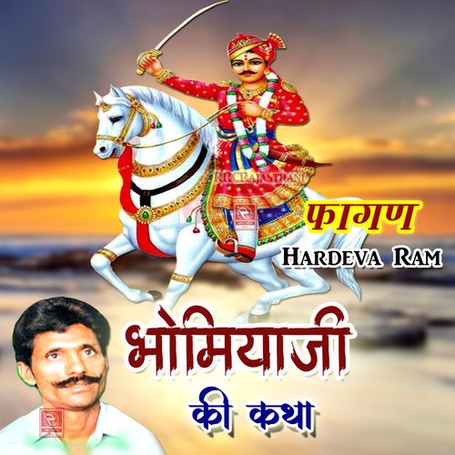 Bhomiyaji Ki Katha Rajasthani Faga, Pt. 2