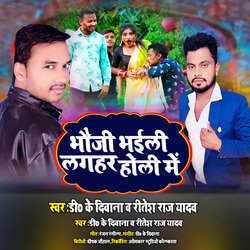 Bhouji Bhaili Lagahar Holi Mein