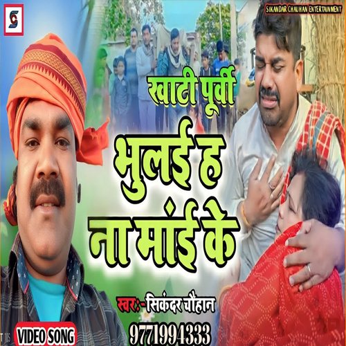 Bhulaih na mai ke