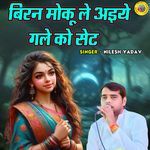 Biran Moku Le Aiye Gale Ko Set